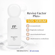 Medileen Revive Factor Plus+ เซรั่มซ่อมแซมผิว ชะลอการเกิดริ้วรอย
