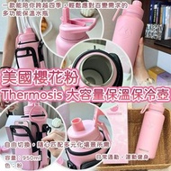 櫻花粉Thermosis大容量保溫保冷壺