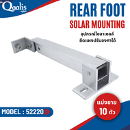 สินค้าคุณภาพ ส่งไว 52220 Rear Foot 15-30 Degree ยึดแผงปรับองศาได้ ขาหลัง ยาว 39.2 ซม. แพค 10 อัน