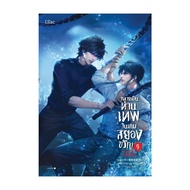 Book: Become A God In Horror Game Volume 9