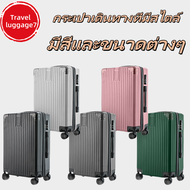 Travel Luggage7 กระเป๋าเดินทางแฟชั่น  กระเป๋าเดินทาง ขนาด 20 24 และ 28 นิ้ว กระเป๋าเดินทางล้อลาก รุ่