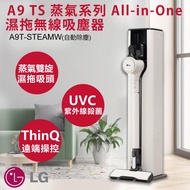 【LG樂金】A9 TS 蒸氣系列 All-in-One濕拖無線吸塵器 A9T-STEAMW_廠商直送