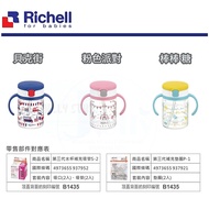 Ready Stock Richell Richell Fourth Generation LC Straw Training Cup Baker Street Water Cup, Lollipop