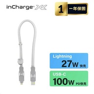 inCharge XL 六合一 100W快充傳輸線(30cm隨身版/USB-C快充版)-白