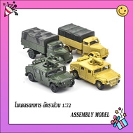 4D Model Army Truck Military Vehicles 1:72