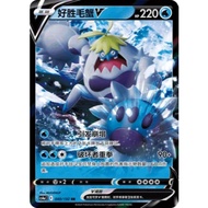Crabominable V 051/136 | CS4aC: Nine Colors Gathering (Friend) | Pokemon Trading Card Game