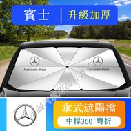 Benz Car Sunshade Heat Insulation Curtain Sunshade Front Sunshade E-Class C-Class A-Class B-Class S-