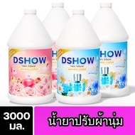 [4ชิ้น ถูกกว่า] DShow น้ำยาปรับผ้านุ่ม (สีชมพู) & (สีฟ้า) ขนาด 3ลิตร สูตรลดกลิ่นอับ ตากในที่ร่ม ( Fa