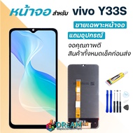 หน้าจอ Lcd vivo Y33S จอชุด จอ+ทัช Lcd Display อะไหล่มือถือ หน้าจอวีโว่ Y33S /vivo V2109