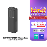 [ราคาพิเศษ 199 บ.] CUKTECH Silicone Protective Case เคสซิลิโคน สำหรับแบตสำรอง CUKTECH PB200U  PB1055