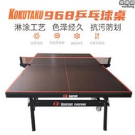 kokutaku 968 桌球臺可摺疊高密度板臺面室內桌球桌