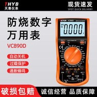 勝利vc890c /d全保護數字萬用表數顯多用表 2000uf電容 測溫頻率