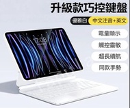 iPad air4/air5 磁吸懸浮鍵盤（中文＋英文）