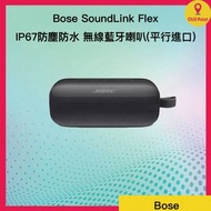 BOSE - Bose SoundLink Flex IP67 防塵防水 無線藍牙喇叭 (黑色) (平行貨品)