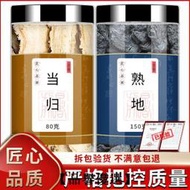 【品譽優選】當歸熟地正品新鮮當歸片熟地黃泡茶泡水喝的功效满300出貨