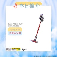 DYSON 戴森 V8 Slim™ Fluffy 輕量無線吸塵機