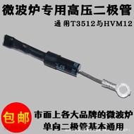 Suitable for Midea Microwave Diode One-Way CL01-12 High Pressure Diode T3512 HVM12