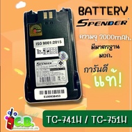 แบตเตอรี่ของแท้ 100 % SPENDER TC-751H,TC-741H(สินค้าใหม่ไม่ค้างสต๊อก)