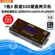 極速硬盤拷貝機SATA MSATA M.2 SSD硬盤對刻復制系統克隆機30G/分