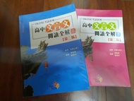 高中文言文閱讀全解