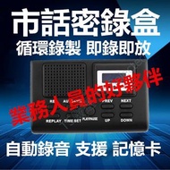 獨立式 數位 市話 密錄 盒 插記憶卡 MP3 自動 循環 電話 室話 錄音 機 秘錄 器 室內 答錄 筆 蒐證 自保 竊聽 監聽 徵信 神器 telephone recording box voice call spy recorder