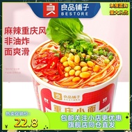BESTORE Chongqing Noodles 105G * 3 Boxes Non-Fried Instant Noodles Instant Food Cup Bean Bag Cooking