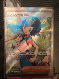 PTCG SV5A 水蓮SR 日版
