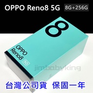 全新未拆 OPPO Reno8 5G 8G+256G 黑色 金色 黃 Reno 8 台灣公司貨 保固一年 高雄可面交