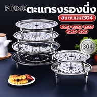 PINMU Steamer Tray Grid In Pot Size 18/20/22/24/26cm. Pad 304 Stainless Steel Material