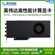 英偉達 全新RTX3090 4090 4080 A6000公版渦輪深度學習GPU顯卡