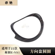 Suitable for 22 Honda e: NS1 Modified Steering Wheel Middle Circle Button Decoration Steering Wheel 