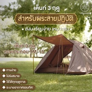 3-Season Monk Tent TM-15 Large Size Sun Protection Rain 2 Doors With Mosquito Net