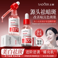上朵美白祛斑修护保湿精华液377淡化色斑倍润保湿修护祛斑精华液