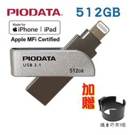 【送機車杯架】現貨512GB~PIODATA iXflash Apple雙向USB3.1 OTG隨身碟
