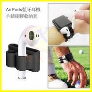 AirPods Pro Apple Watch表帶藍芽耳機防丟手錶帶收納套 蘋果無線藍牙耳機孔座