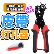 [6-Hole Three-Round Hole Three-Flat Hole] Belt Hole Punch Punch Punch Punch Punch Belt Punch Punch P