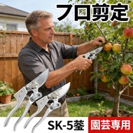 pruning shears SK-5 gardening import pruning shears pruning pruning pruning shears pruning dedicated