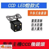 【橙子商鋪免運限時摺扣】CCD 倒車鏡頭(帶尺標) 倒車顯影 LED 夜視 夜拍 防水 攝影 170度 高清通用款