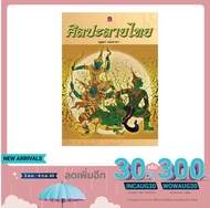 Thai Art Book