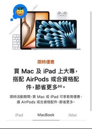 Apple教育城優惠