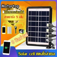 [ สายชาร์จ 5in1 For Android/iOS ]ชาร์จมือถือ แผงโซล่าเซลล์ Solar Cell ชาร์จมือถือ ชาร์จแบตเตอรี่ นําสายชาร์จ 5 ชนิดชาร์จมือถือพกพา โซล่าเซลล์พกพา