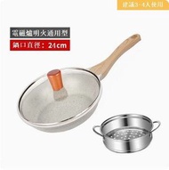 麥飯石平底鍋不粘鍋【(加厚款)24cm+鋼化蓋+蒸籠（煎炒兩用）】
