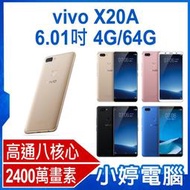 【小婷電腦＊智慧手機】福利品 vivo X20A 6.01吋 4G/64G 高通八核心 2400萬畫素