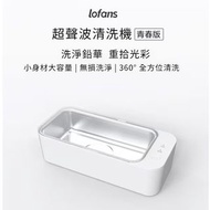 ✅現貨 小米有品 - 朗菲超聲波清洗機(CS602) | 眼鏡清洗 | 首飾清洗 - 平行進口貨 XIAOMI - LOFANS Ultrasonic Cleaner Machine(CS602) -