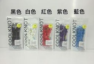 (台同運動活力館) COOLKNOT 運動鞋帶 75 公分 豆豆鞋帶 -售價270元 ☆不需綁鞋帶☆