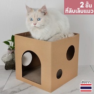 Cat Condo Scratching Post