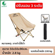 Janet เก้าอี้กลางแจ้ง ปรับนอนได้ 3 ระดับ ( เก้าอี้หลังสูง 90 ซม.) Top Sun เก้าอี้สนาม เก้าอี้พกพาพับ