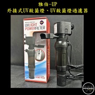 Water Model Aquarium #UP Yabo External UV Germicidal Lamp 5W UV Germicidal Lamp Filter 5W Remove Gre