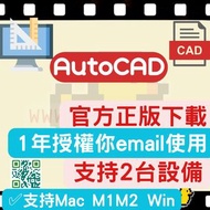 💎鑽石級認證商店 [唯一最平官網正版🔥] AutoDesk AutoCAD Revit 2024 2023 2022 2021 2020 2019