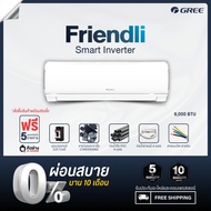 GREE แอร์ติดผนัง Friendli Inverter (Fairy i2) ขนาด 9000 - 24000 BTU [ฟรีติดตั้งทั่วประเทศ]